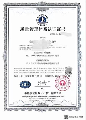 质量管理体系认证证书