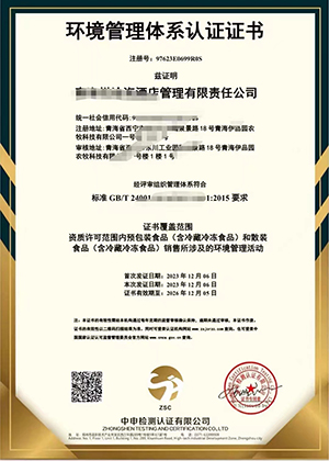 酒店环境管理体系认证证书