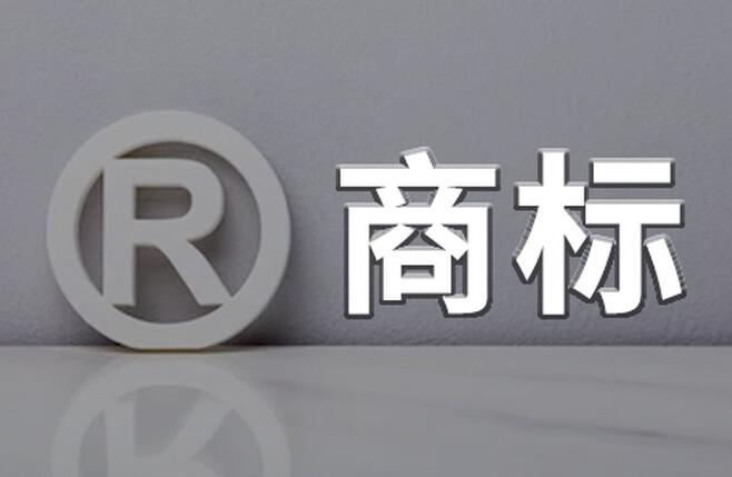 商标注册要多长时间