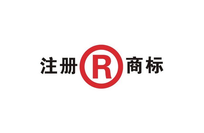 如何提高商标注册的成功率