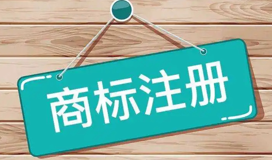 商标注册注意事项