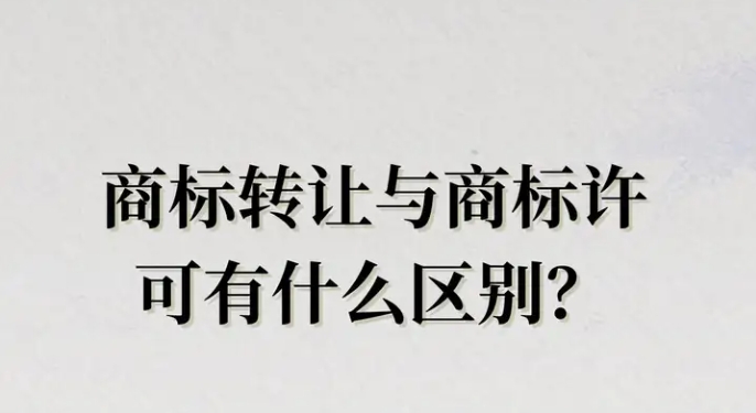 商标转让的定义 商标转让的定义