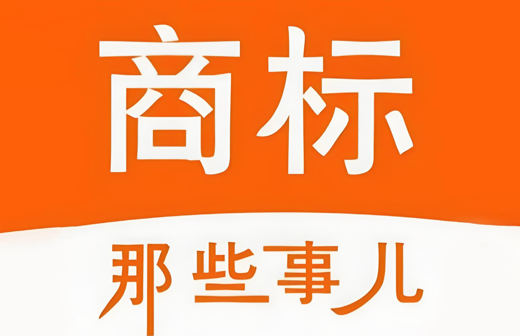 怎么查询商标是否已注册